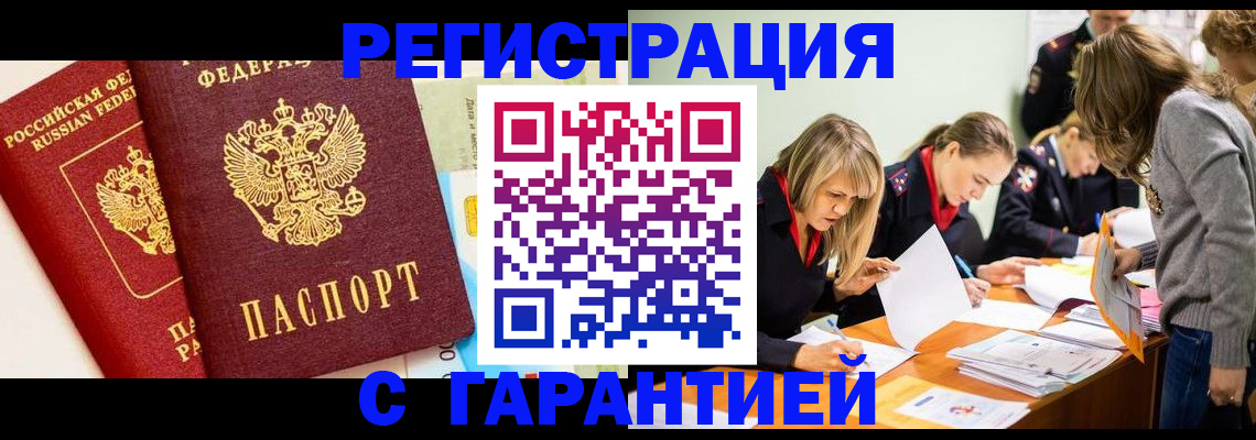 временная регистрация в Кизилюрте