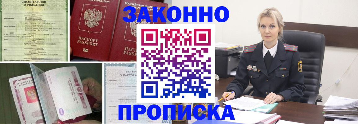 прописка 2025 в Кизилюрте